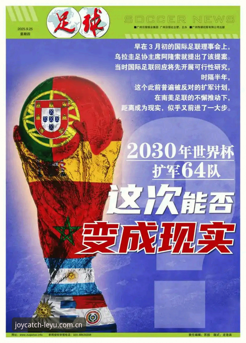 最新乐鱼安卓安装包 资深球迷分享:从乐鱼体育官网看世界杯扩军到66队的背后逻辑与实战分析