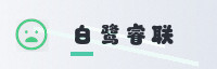 合作伙伴