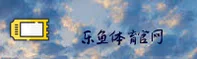 乐鱼(LEYU)官方网站 - 正版APP下载