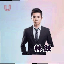 林跃